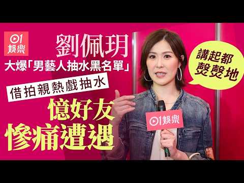 【01 Entertainment News】Moon Lau reveals a "blacklist" of gropers in the industry, urges victims t...