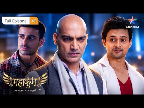 Mahakumbh | Katherine Ne Install Kiye Spy Cameras! | Full Ep. 49 | महाकुंभ