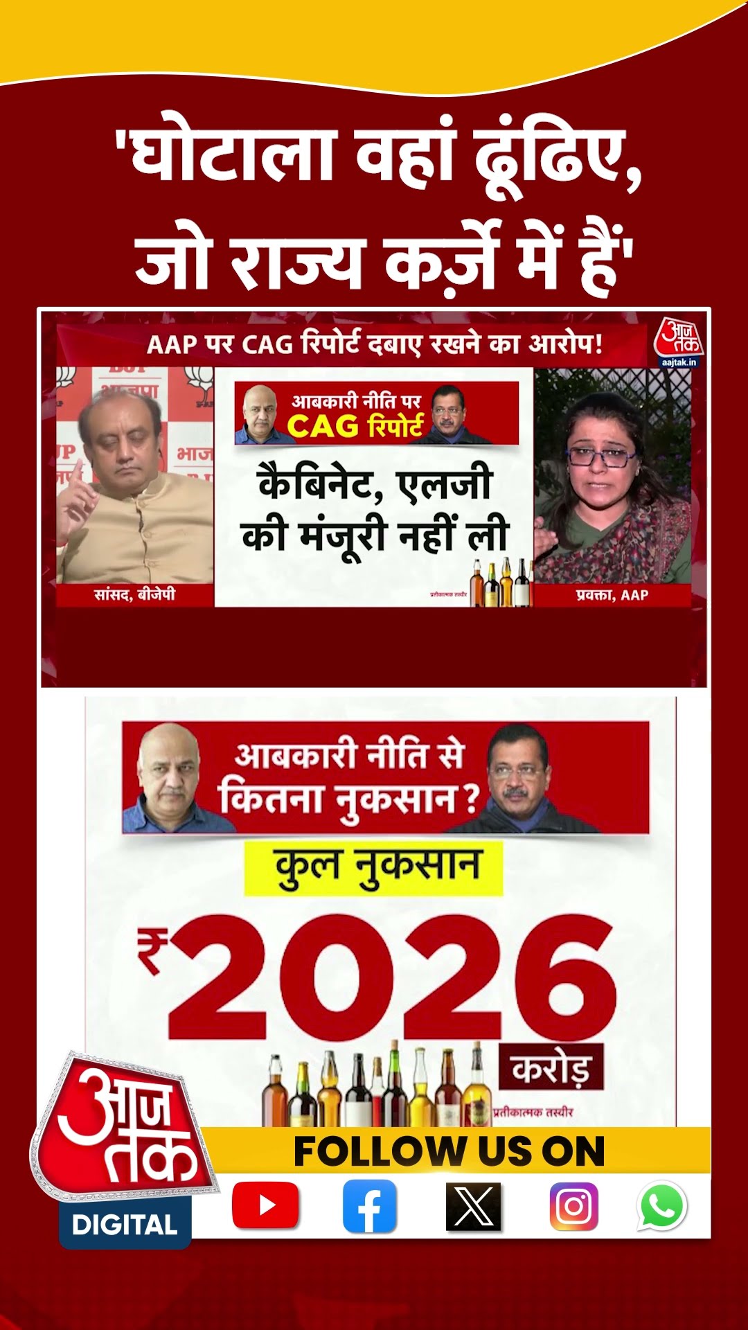 Halla Bol: 'घोटाला वहां ढूंढिए, जो राज्य कर्ज़े में हैं' | Priyanka Kakkar | AAP Vs BJP | #shorts