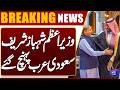 US, Iran Talks | PM Shehbaz Sharif Arrives in Saudi Arabia | Breaking News | Dunya News
