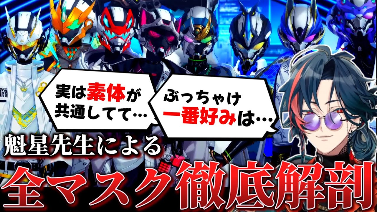 【特撮】魁星のマスク語り&ヒーローショーを観たライバー反応集【にじフェス2025/にじさんじ切り抜き】