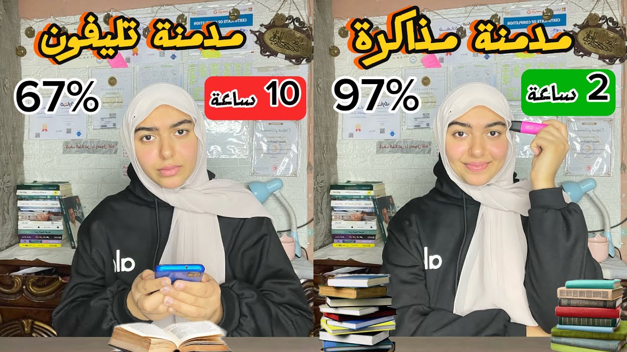 ازاي تحولت من إدمان السوشيال ميديا لإدمان المذاكرة والإنتاجية ((روتين الدوبامين)) 📈