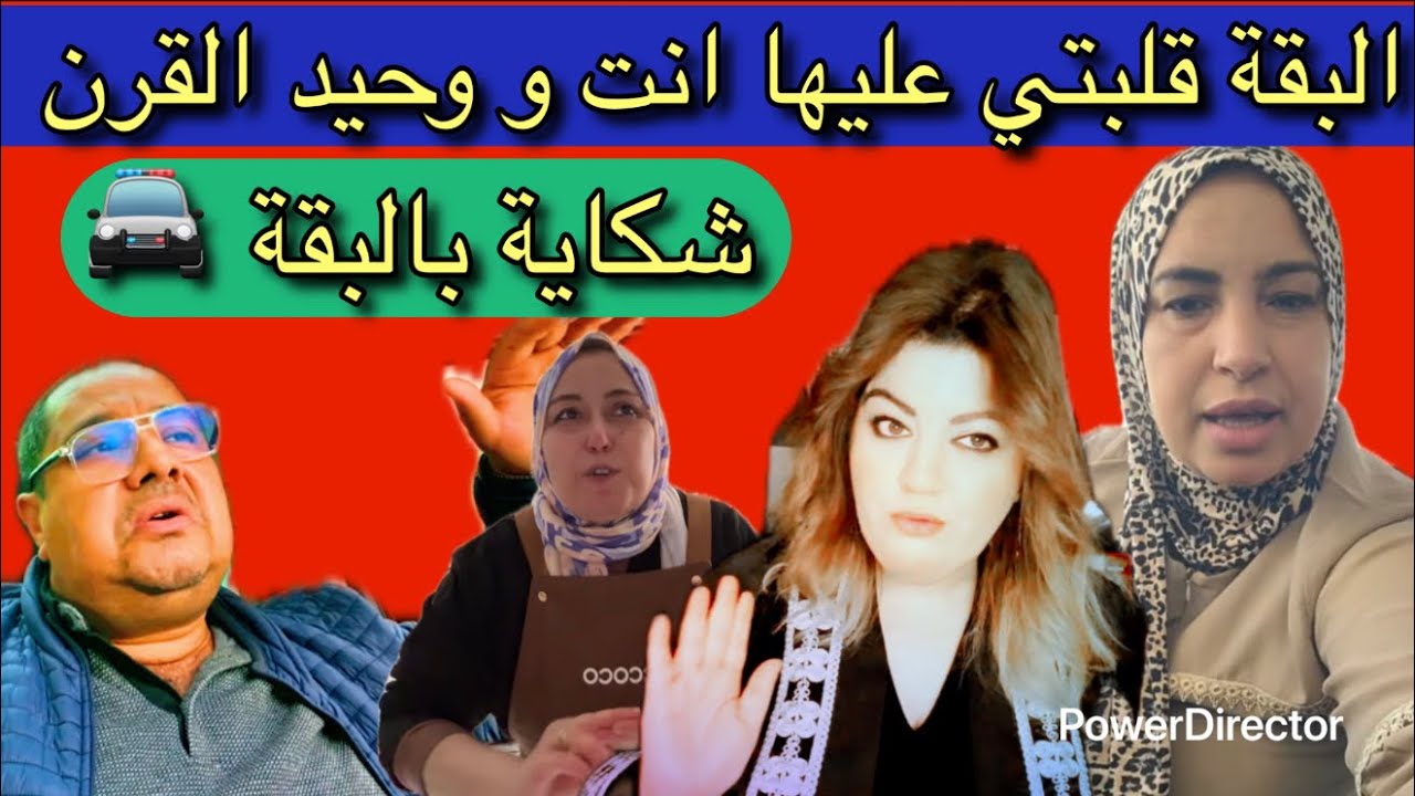 @jawharamaghribia1717  تفججرها فوجه وحيد القرن و بقبوقتو/ولادي خط احمر/اللفعة شربت من سمها 🫣🚔🚔