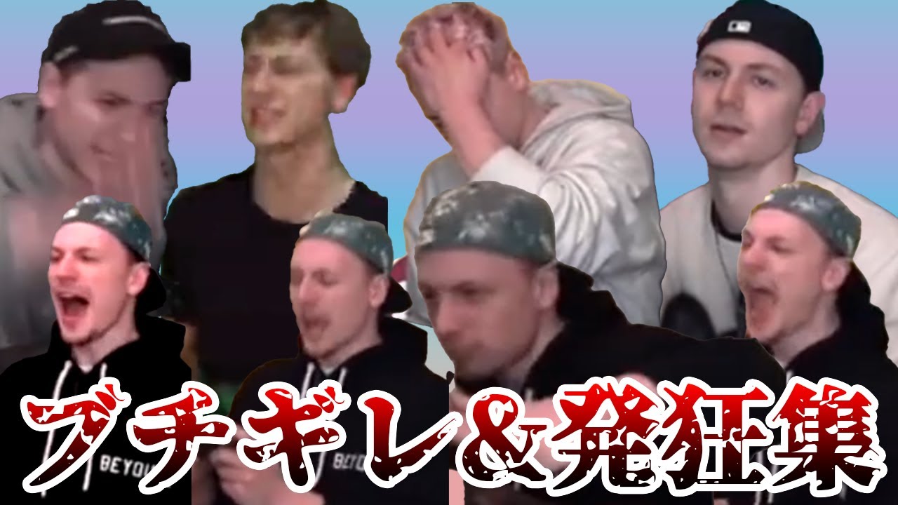 【サワヤン】ヤンのおもしろブチギレ発狂&台パン集 #1