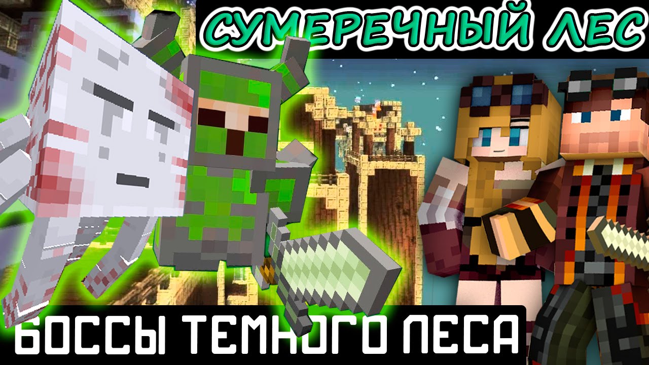 Опасные приключения в Сумеречном лесу! Рыцарь фантом и