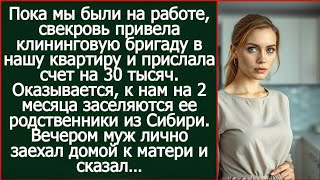 видео: Свекровь заказала клининг в мою квартиру. Оказывается, к нам заселяится ее родня из Сибири. картинка: Свекровь заказала клининг в мою квартиру. Оказывается, к нам заселяится ее родня из Сибири.
