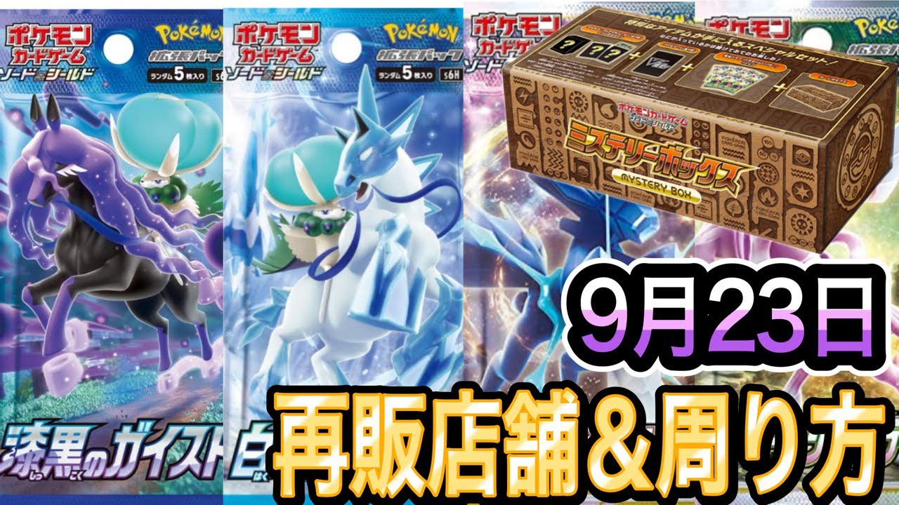 ポケモン - ポケモン　新品　漆黒のガイスト　白銀のランス　タイムゲイザー　4点BOXセット ソード&シールド 拡張パック 白銀のランス＆漆黒のガイスト