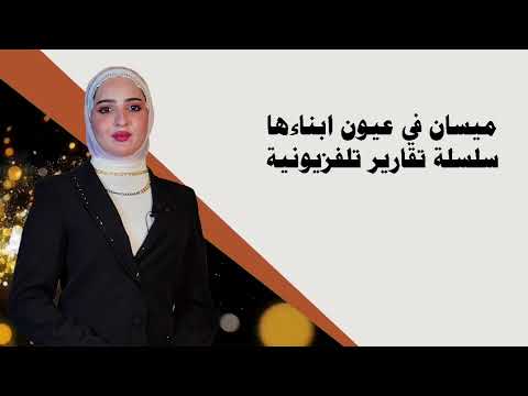بالصوت والصورة نوثق ماتشهدة محافظة ميسان من حملة إعمار وخدمات متواصلة لمشاريع منجزةواخرى قيد الانجاز