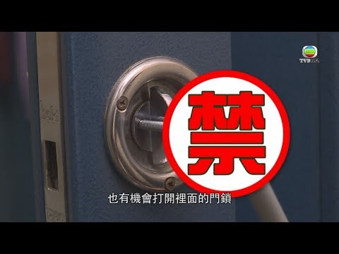 《東張西望》公屋鐵閘門鎖好易開 專家示範