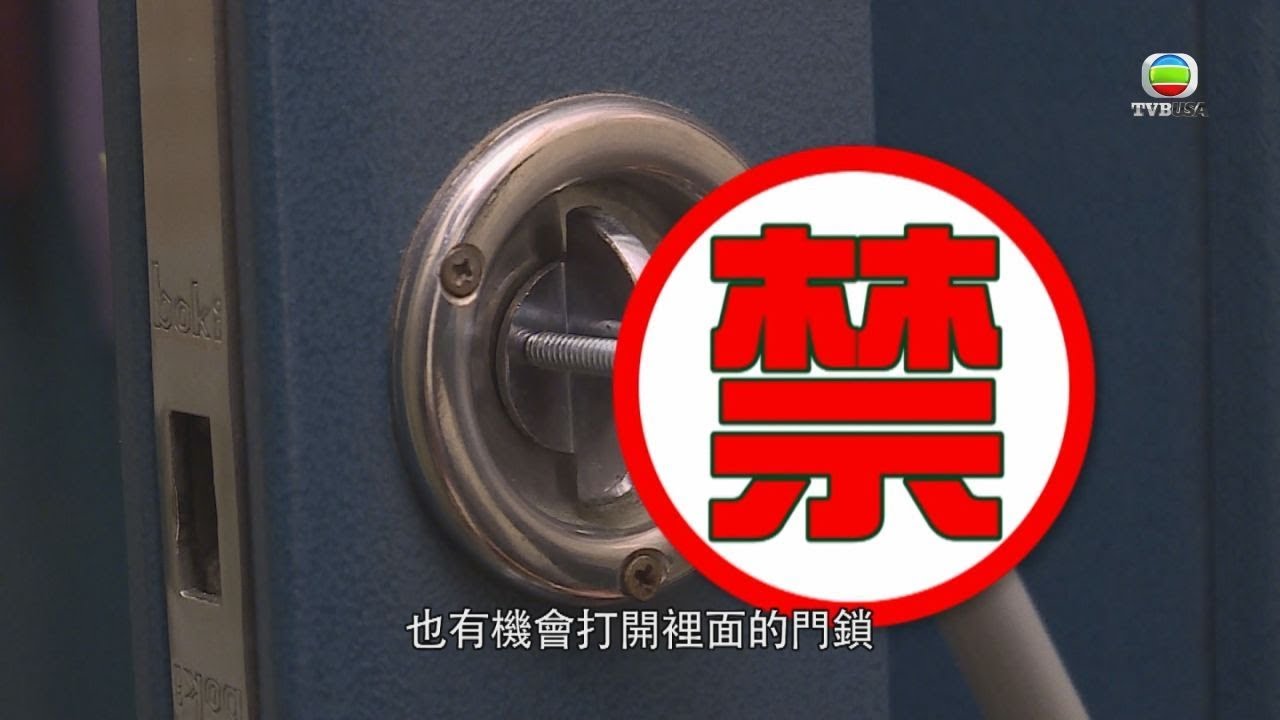 《東張西望》公屋鐵閘門鎖好易開  專家示範
