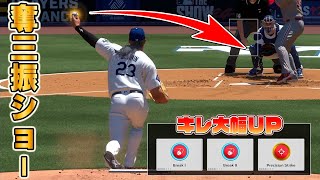 キレを上げるスキルを付けまくった結果、最強の変化球が完成してしまった...【MLB The Show 24】#１１