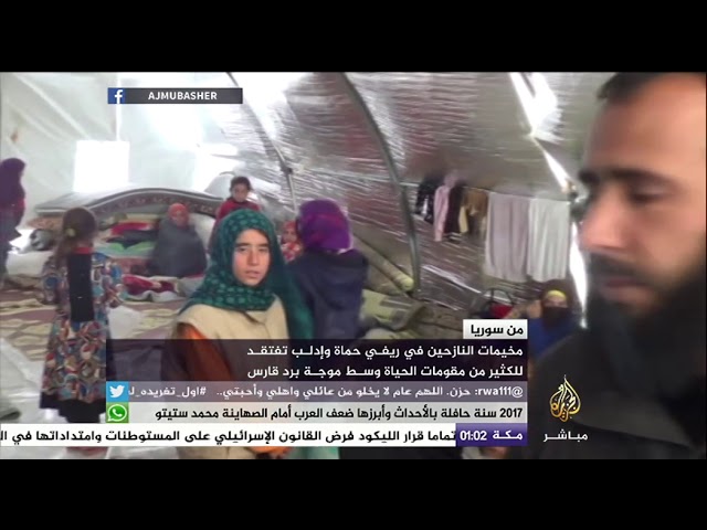 سوريا.. البرد يفتك بنازحي ريفي حماة وإدلب في ظل فقدان الكثير من مقومات الحياة