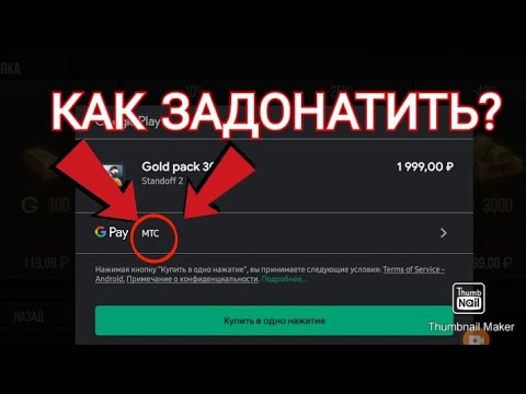 Как задонатить через россию. Донатить через МТС В Standoff 2. Как донатить в игры. Как Задонатить в стандофф 2 через МТС. Как Задонатить через теле2.
