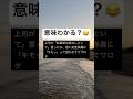 伝わらないねwww #shorts #おもしろ #仕事 #職場 #上司
