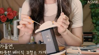 ASMR(Eng sub)In Fall, Basic Ear Cleaning Shop RP | Hard Earwax, Intense! Ear Tapping | 베이직 귀청소 가게