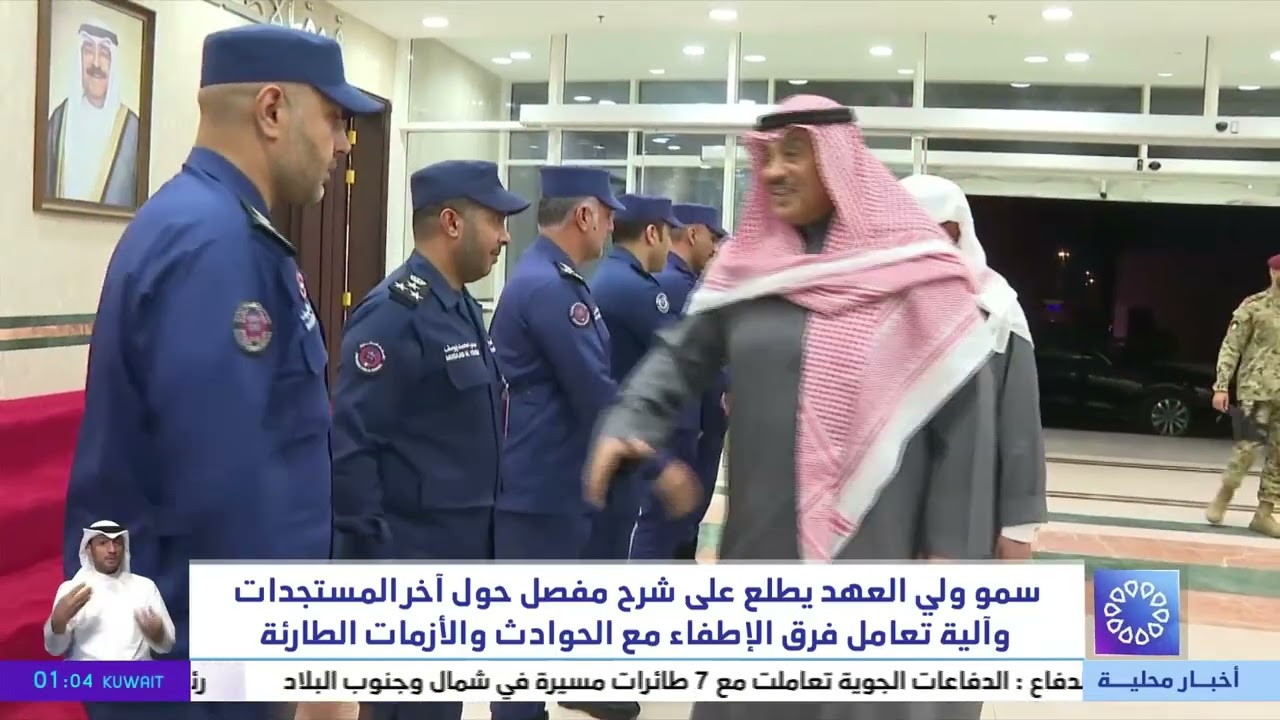 سمو ولي العهد يقوم بزيارة إلى رئاسة قوة الإطفاء العام