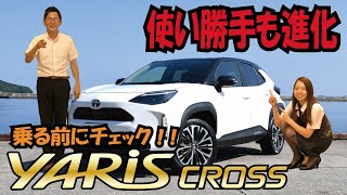 「ヤリスクロス」Ｚグレード・ガソリン　徹底ガイド！！　| トヨタカローラ徳島