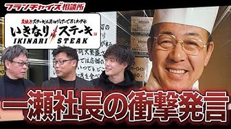 いきなりステーキ Youtube