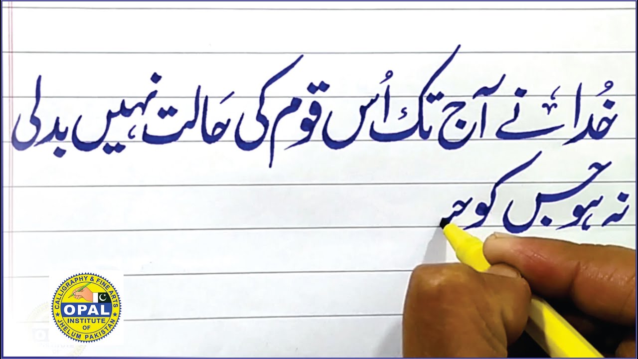 Urdu calligraphy nastaliq with Cut marker 605 YouTube
