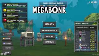 Megabonk 490k! Покорим топ 100!