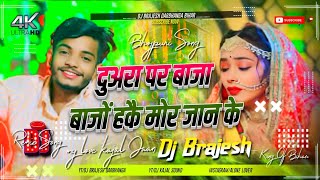 Duara Par Baja Bajo Hakai Mor Jan Ke Dj Remix 2025  Saurav U Ka Dj Gana 2025  Dj Brajesh Darbhanga