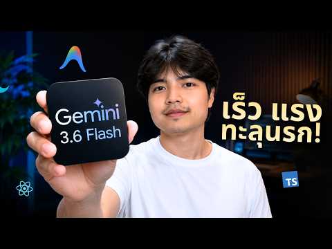 เร็ว แรง ทะลุนรก! ลอง Gemini 3.6 Flash บน Antigravity IDE ทำงาน Front End โค้ดเร็วมากกก! 🔥