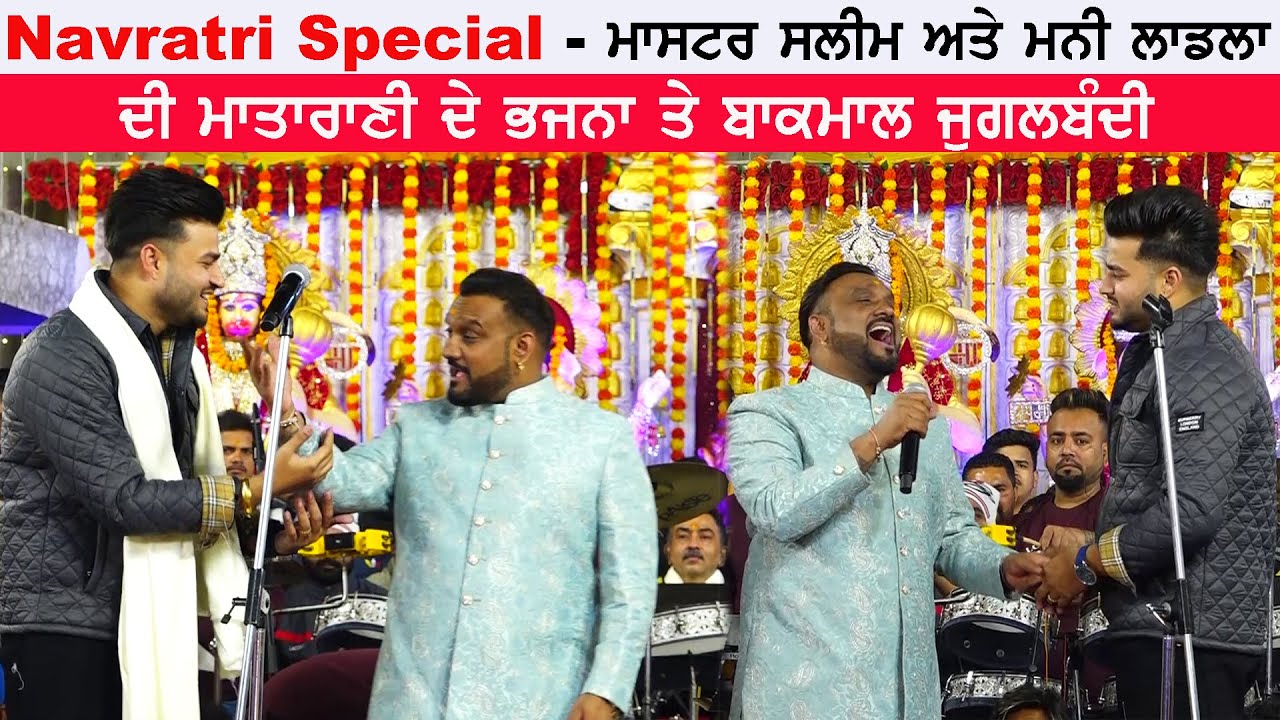 Master Saleem & Mani Ladla | Navratri Special Bhajan Jugalbandi | Chunni Mani Ladla Live