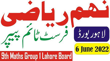 Lahore Board 9th Class Math First Time paper | 9th math group 1 Bise Lahore