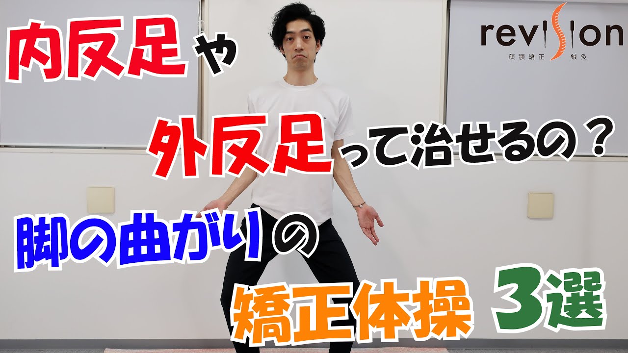 サリーちゃん足の予防はココの３秒指圧で簡単に出来る 小顔矯正 整体を東京でお探しならrevision