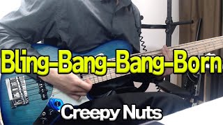 『Bling-Bang-Bang-Born』Creepy Nuts -スラップベース cover- #弾いてみた #ベース Zelarl【ゼラール】