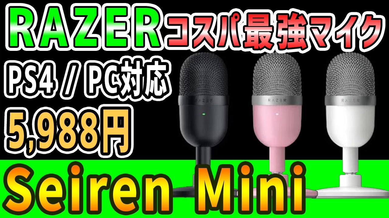 Razer最新マイクrazer Seiren Mini最速レビュー 5 9円 Youtube