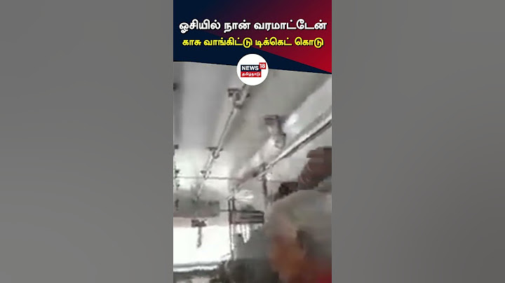 #ViralVideo | Grandma Denies Free Bus Travel | ஓசியில் நான் வரமாட்டேன், அரசு பேருந்தில் பாட்டி மாஸ்!