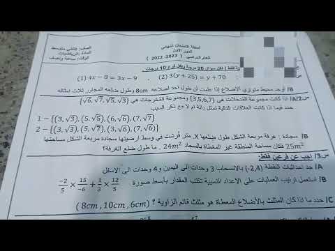 اسئله الرياضيات للصف الثاني متوسط نهايه السنه عام  
