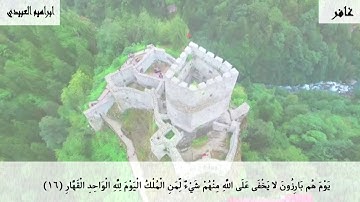 ابراهيم العبيدي - ما تيسر من سورة غافر