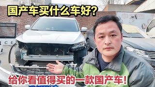 国产车吉利 (Geely) SUV的质量怎么样，修理工现场给你看，值不值得买！【车二哥说车】