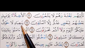 برنامج إعراب القرآن الكريم سورة الزخرف آية (68+69 +70)