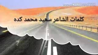 قصيده بعنوان يوم الشمس مقدار ميله  /الشاعر سعيد محمد كده المهري ابو وديع