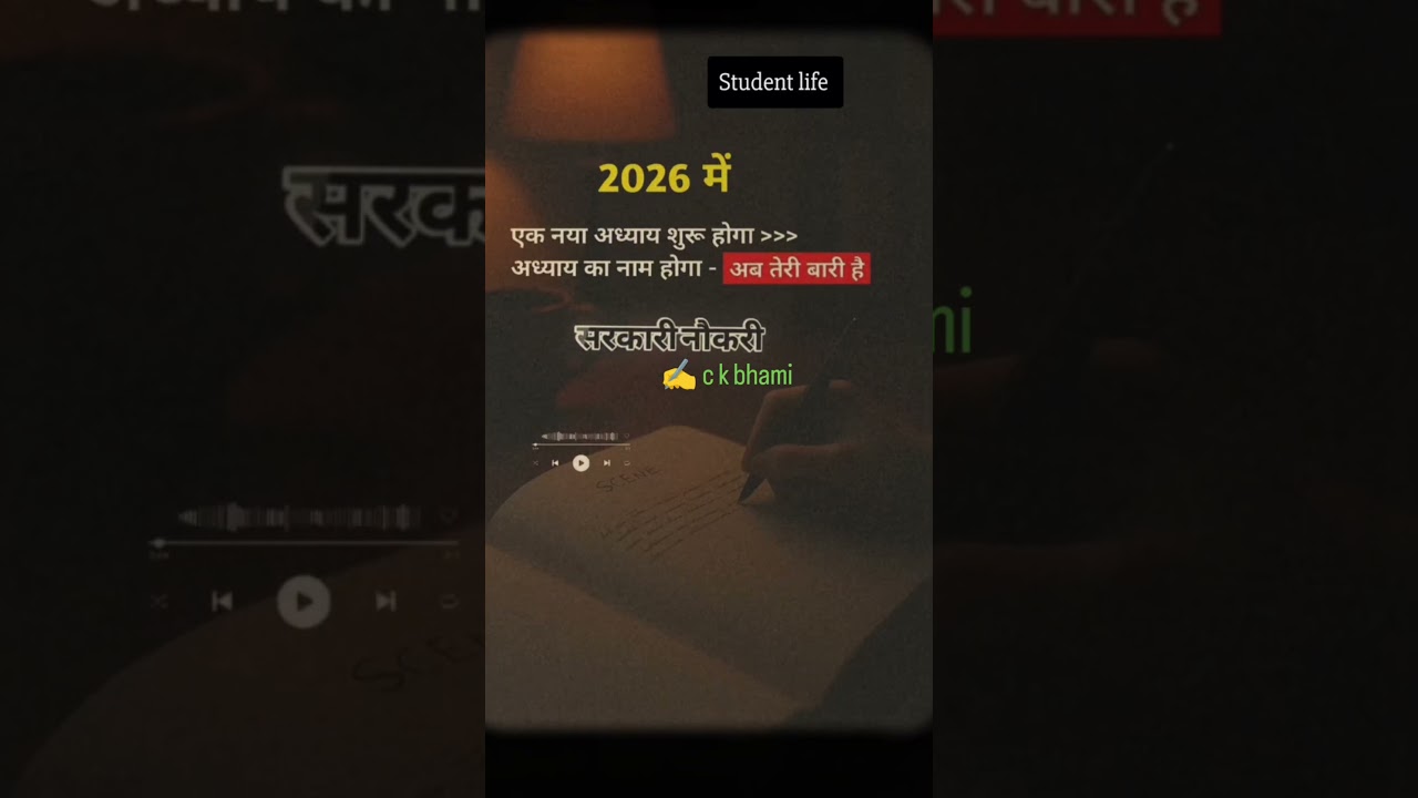 dear govt job in 2026 life चेंज 👍👍 अब हमारी बारी 