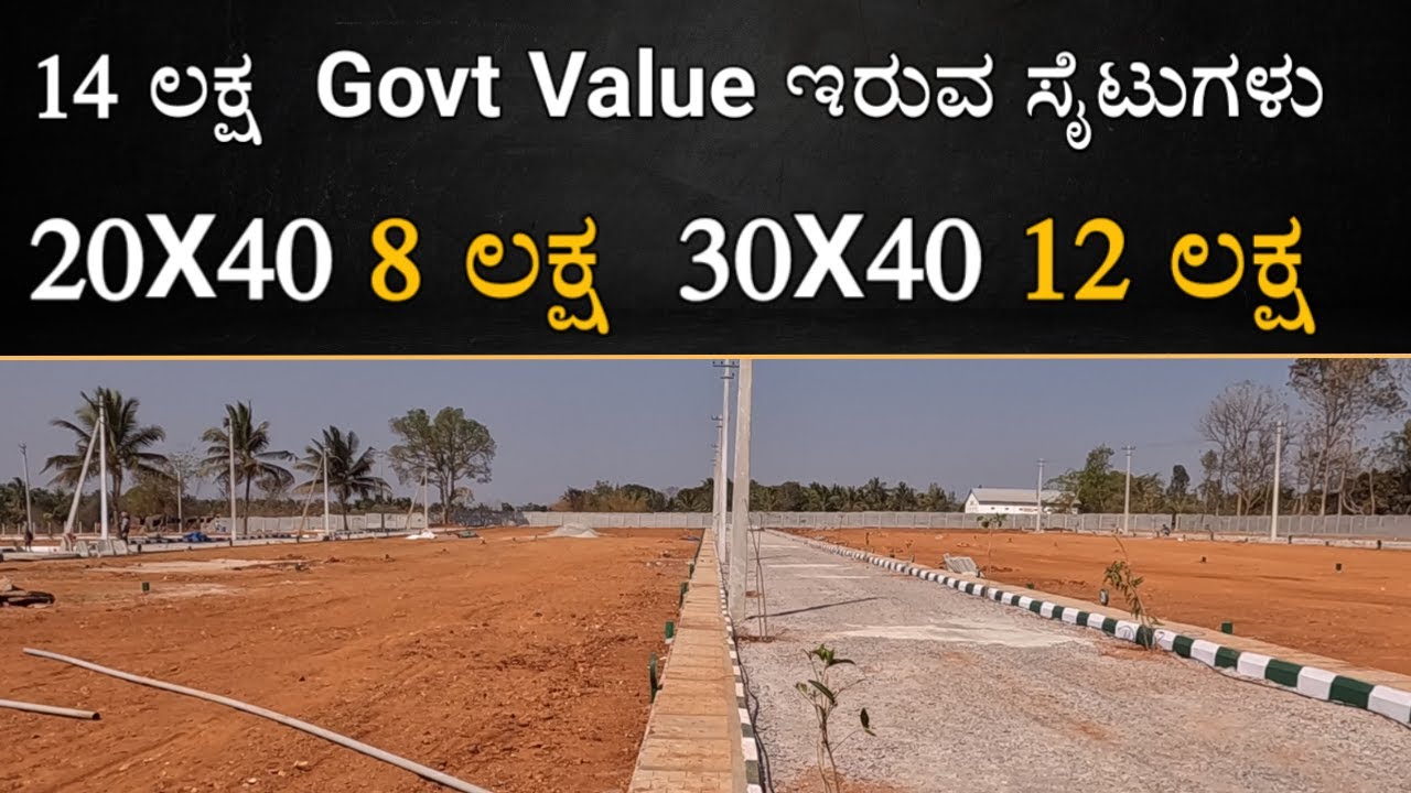 ಇಲ್ಲಿ ಸೈಟ್ Sq.Ft ಗೆ ಕೇವಲ 999/- | 12ಲಕ್ಷ'ಕ್ಕೆ ಸೈಟ್ಸ್ |  ಬ್ರೋಕರೇಜ್ ಇಲ್ಲ | Rashmi Layout