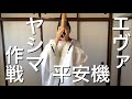 エヴァ平安機 ヤシマ作戦　Evangelion BGM