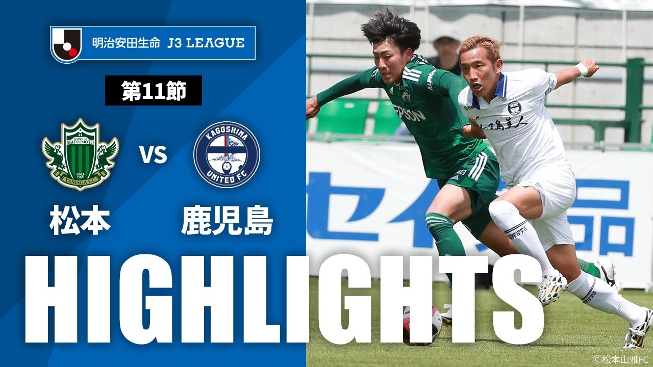 2019.10.18金J 松本山雅vs鹿島 記念ジャージ 2019.10.18金J 松本山雅vs鹿島 記念ジャージ maxresdefault.jpg