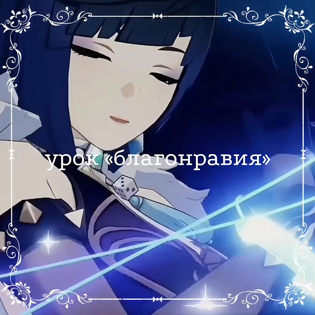 учимся у Е Лань || #видео #genshinimpact #геншинимпакт #елань #Yelan # ...