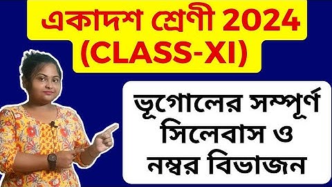 Class 11 Geography Syllabus 2024| Exam Pattern-XI | একাদশ শ্রেণির ভূগোল সিলেবাস ও নম্বর বিভাজন 2024