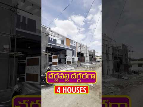 చర్లపల్లి దగ్గలలో 154 గజాల గ్రౌండ్ ఫ్లోర్ ఇల్లు for sale || Hyderabad ||