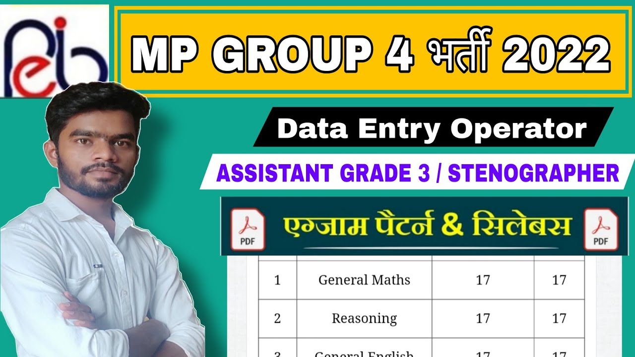 MP GROUP 4 भर्ती 2022 || MP GROUP 4 SYLLABUS || MP Assistant Grade 3 || Group 4 Syllabus