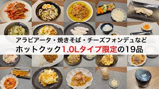 ※Sogoページ　　ホットクック Mihoさん ホットクック使いこなしのコツ | ありがとう10周年