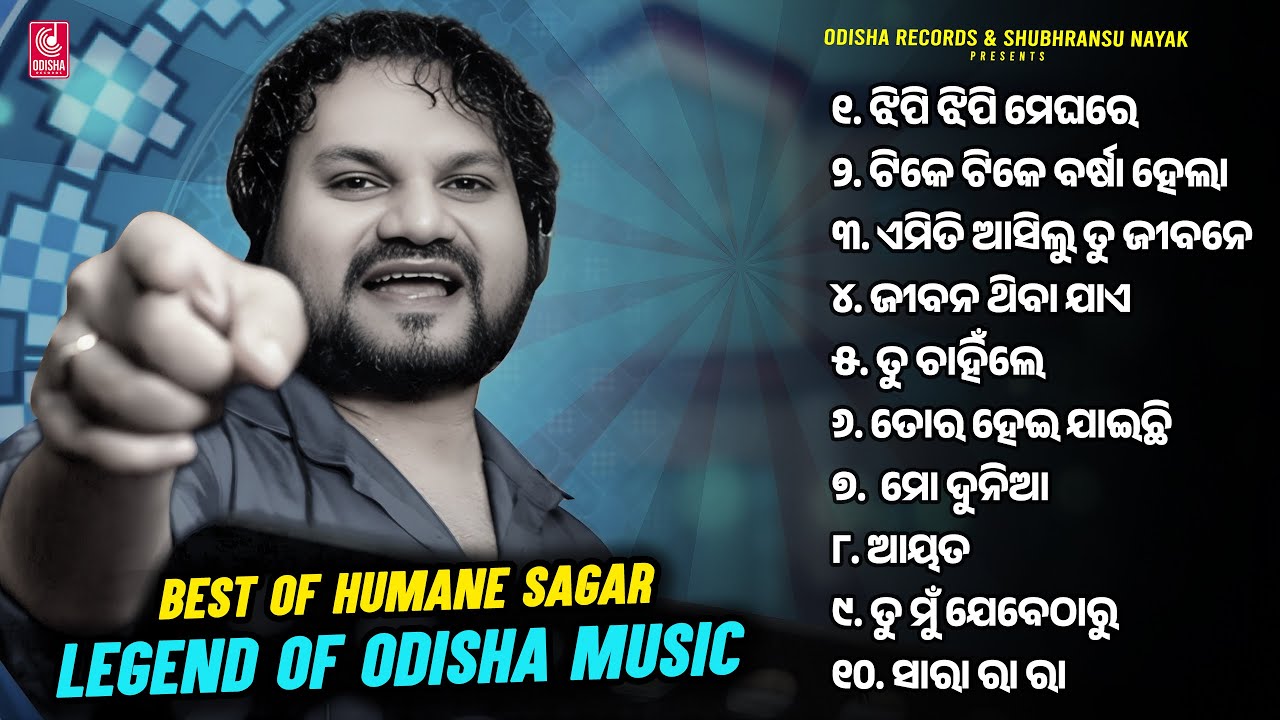 All Best Romantic Hits Of Humane Sagar | All Odia Songs | Tribute To Legend Humane Sagar | Jukebox