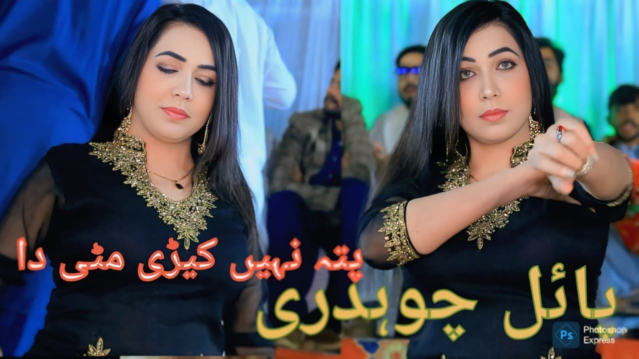 Pata Nain Kehri Mati Da | Best Saraiki Punjabi Song | Payal Chaudhary / Dance Performance