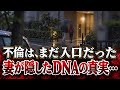 夫を「ATM」扱いした妻と不倫相手と直接対決!