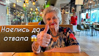картинка: 🔥Обьелись в ресторане😋Рассказы Валентины Ивановны о жизни .В 91 год Не пью таблетки💊 Танцую💃